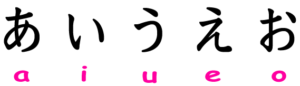hiragana_01_a-gyo-300x86