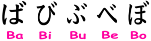 hiragana_01_ba-gyo-300x82