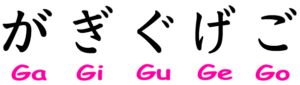 hiragana_01_ga-gyo-300x85