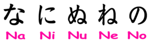 hiragana_01_na-gyo