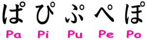 hiragana_01_pa-gyo-300x82