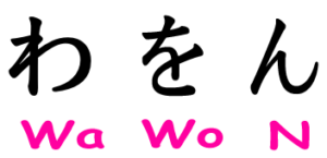 hiragana_01_wa-gyo