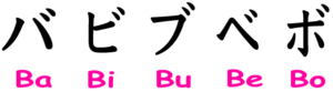 katakana_01_ba-gyo-300x83