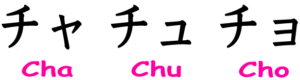 katakana_01_cha-gyo-300x80