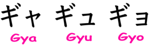 katakana_01_gya-gyo-300x91