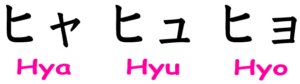 katakana_01_hya-gyo-300x84