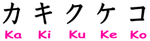katakana_01_ka-gyo-300x83