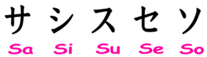 katakana_01_sa-gyo-300x83