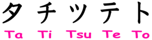 katakana_01_ta-gyo-300x79