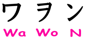 katakana_01_wa-gyo-300x128