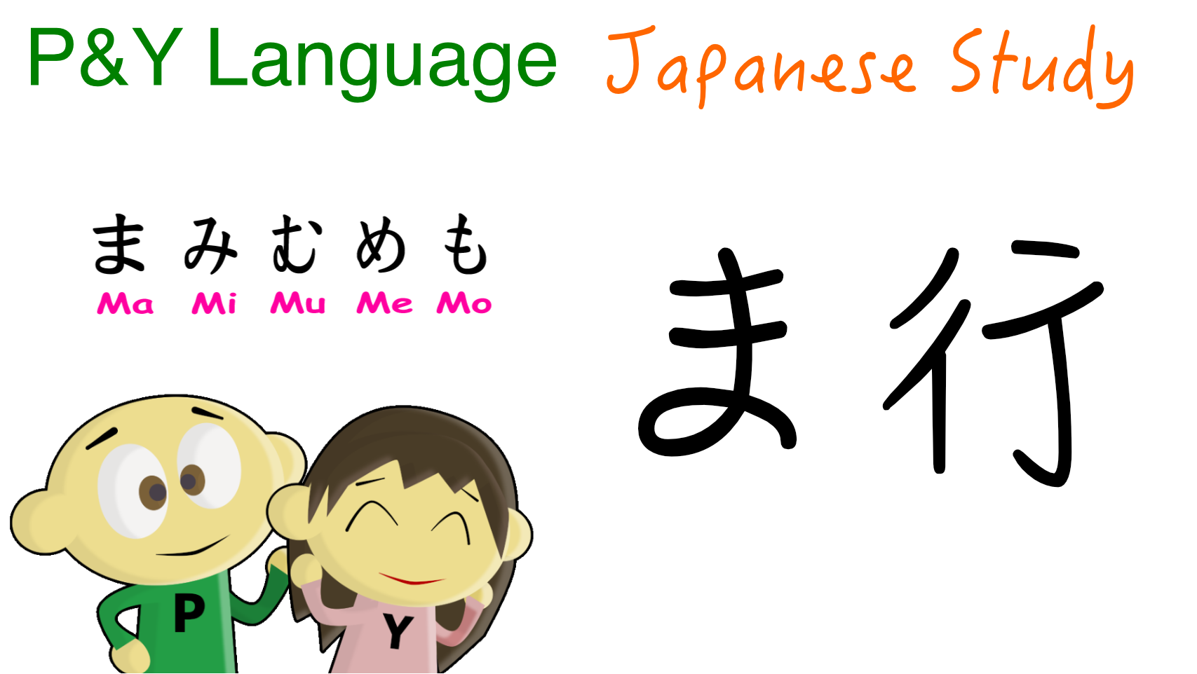 py-lang-Japanese-Hiragana-Magyo-title01