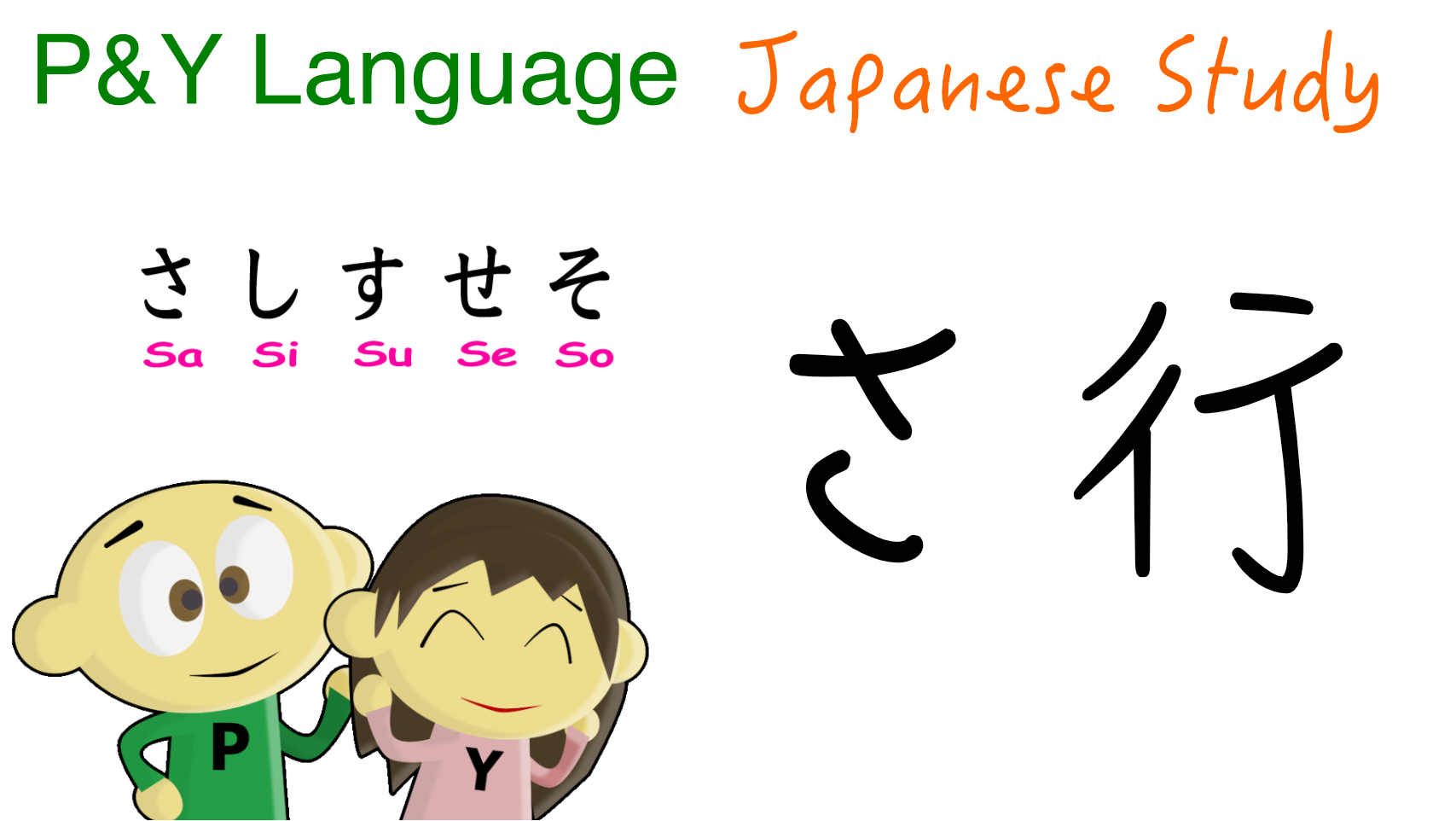 py-lang-Japanese-Hiragana-Sagyo-title01